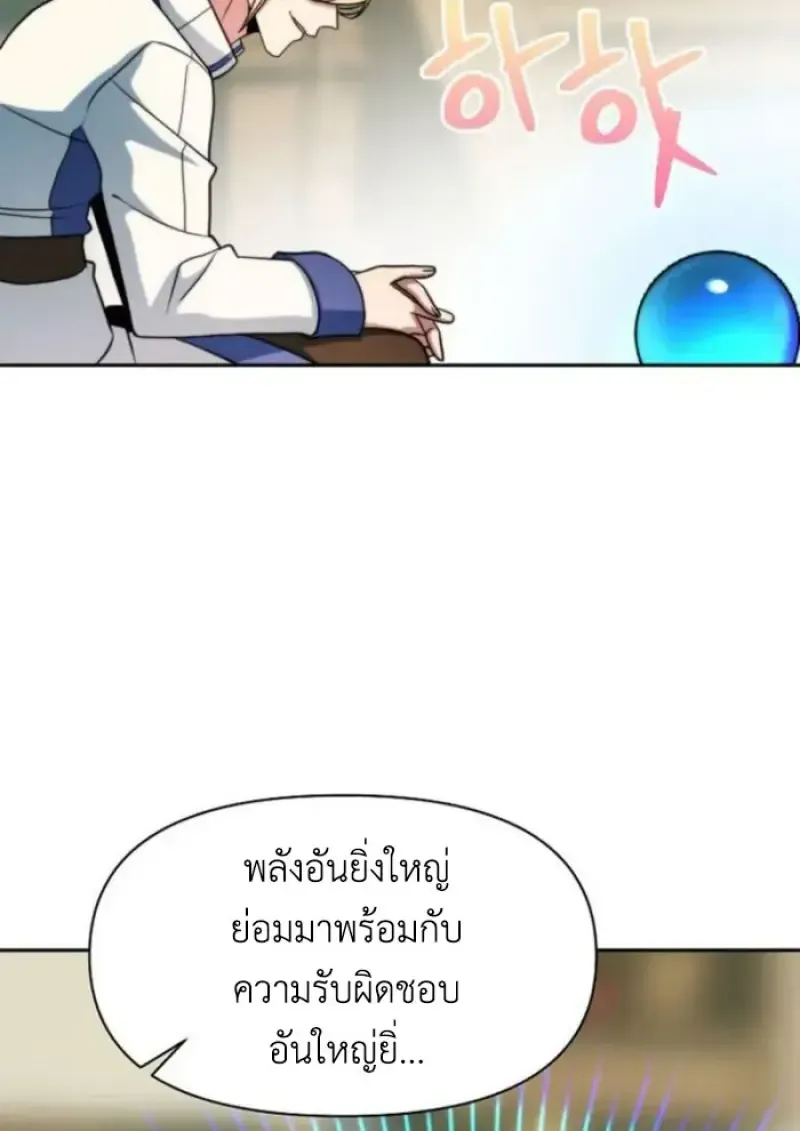 Archmage Transcending Through Regression ตอนที่ 155 หน้า 29