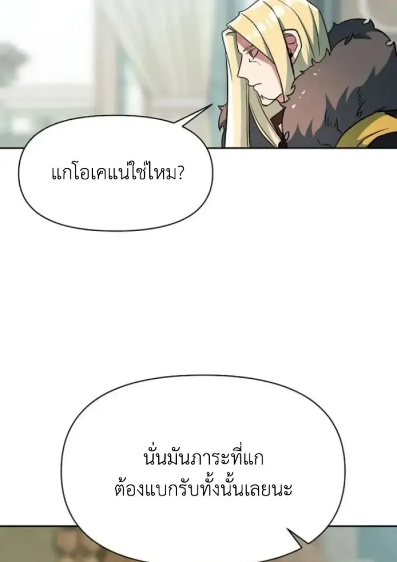 Archmage Transcending Through Regression ตอนที่ 155 หน้า 37