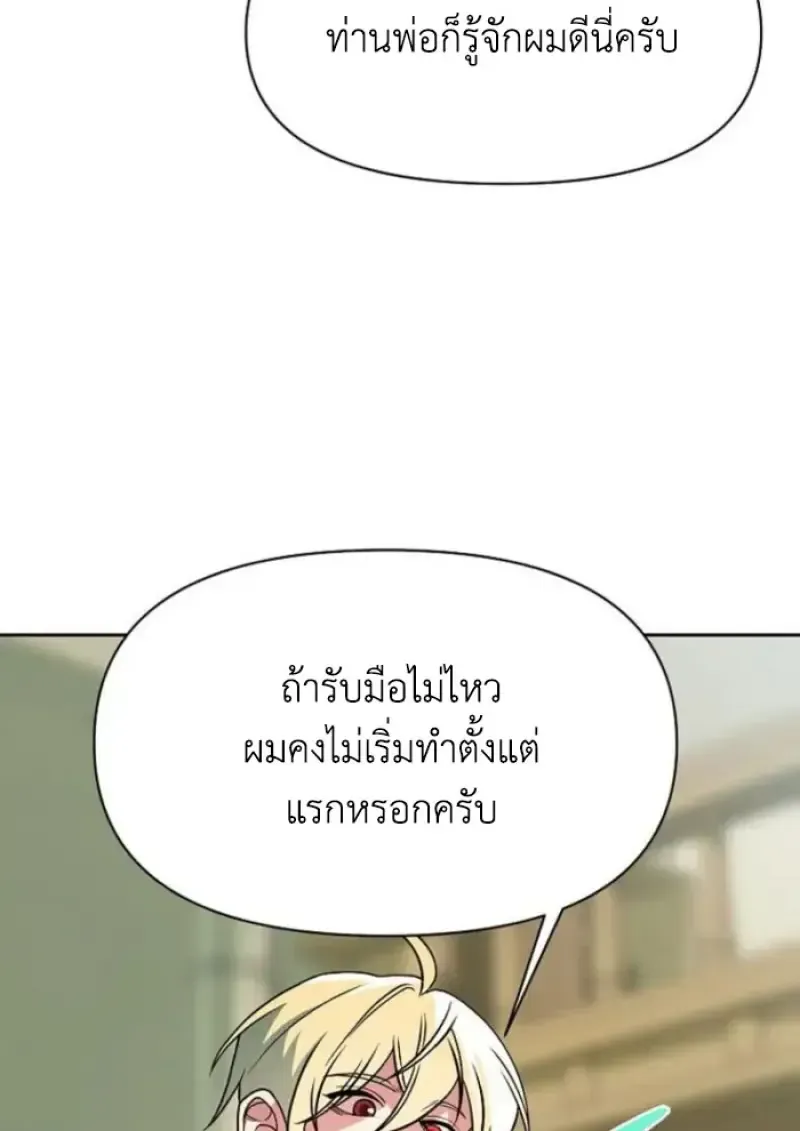 Archmage Transcending Through Regression ตอนที่ 155 หน้า 39