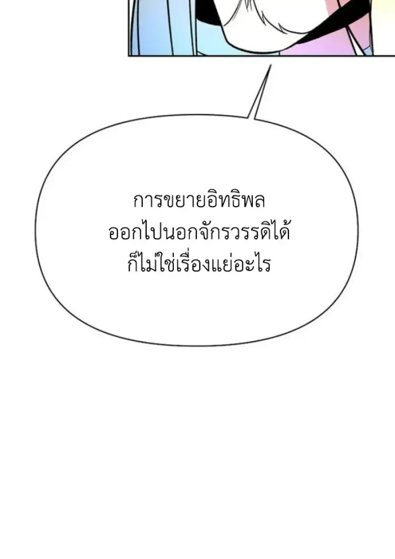 Archmage Transcending Through Regression ตอนที่ 155 หน้า 43