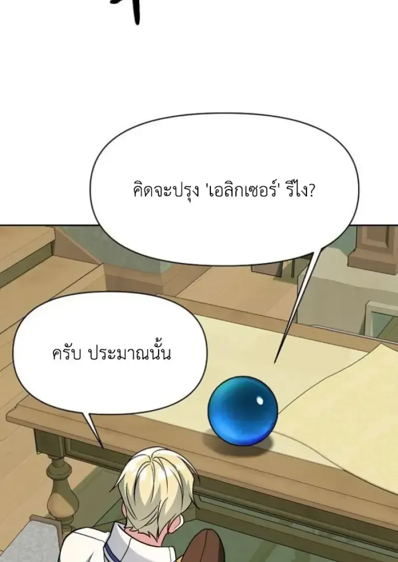 Archmage Transcending Through Regression ตอนที่ 155 หน้า 49