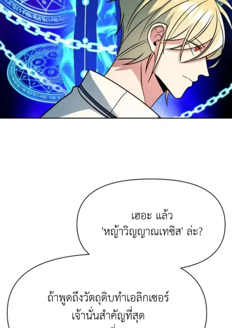 Archmage Transcending Through Regression ตอนที่ 155 หน้า 52
