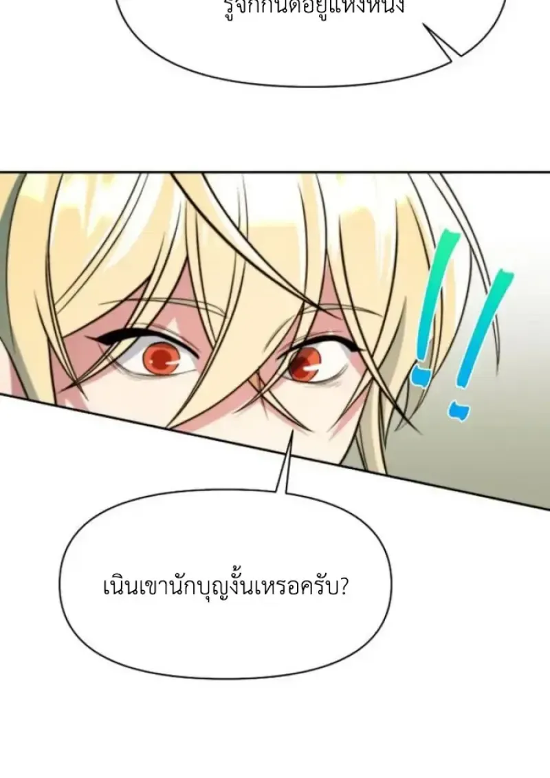 Archmage Transcending Through Regression ตอนที่ 155 หน้า 56