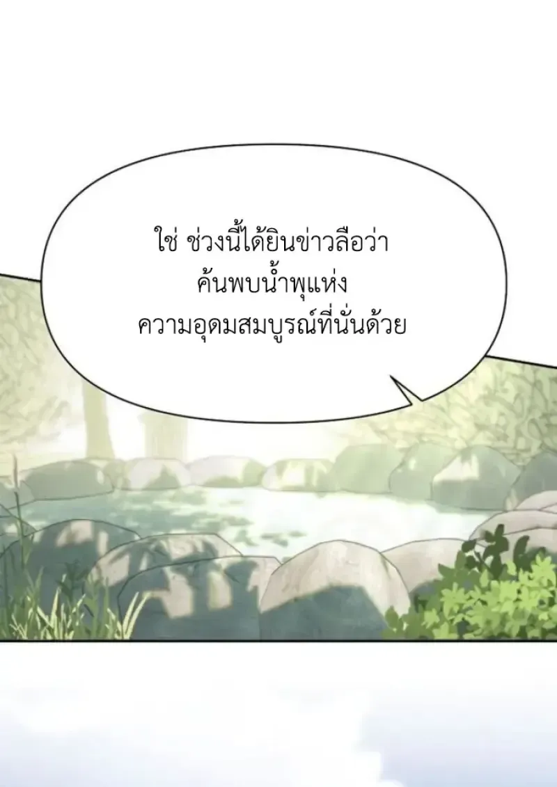 Archmage Transcending Through Regression ตอนที่ 155 หน้า 57