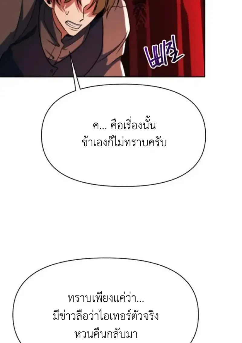 Archmage Transcending Through Regression ตอนที่ 155 หน้า 6