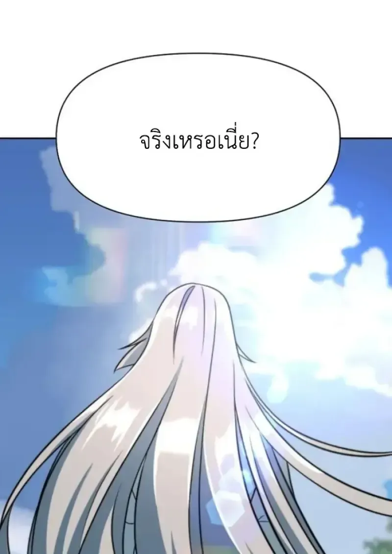 Archmage Transcending Through Regression ตอนที่ 155 หน้า 78