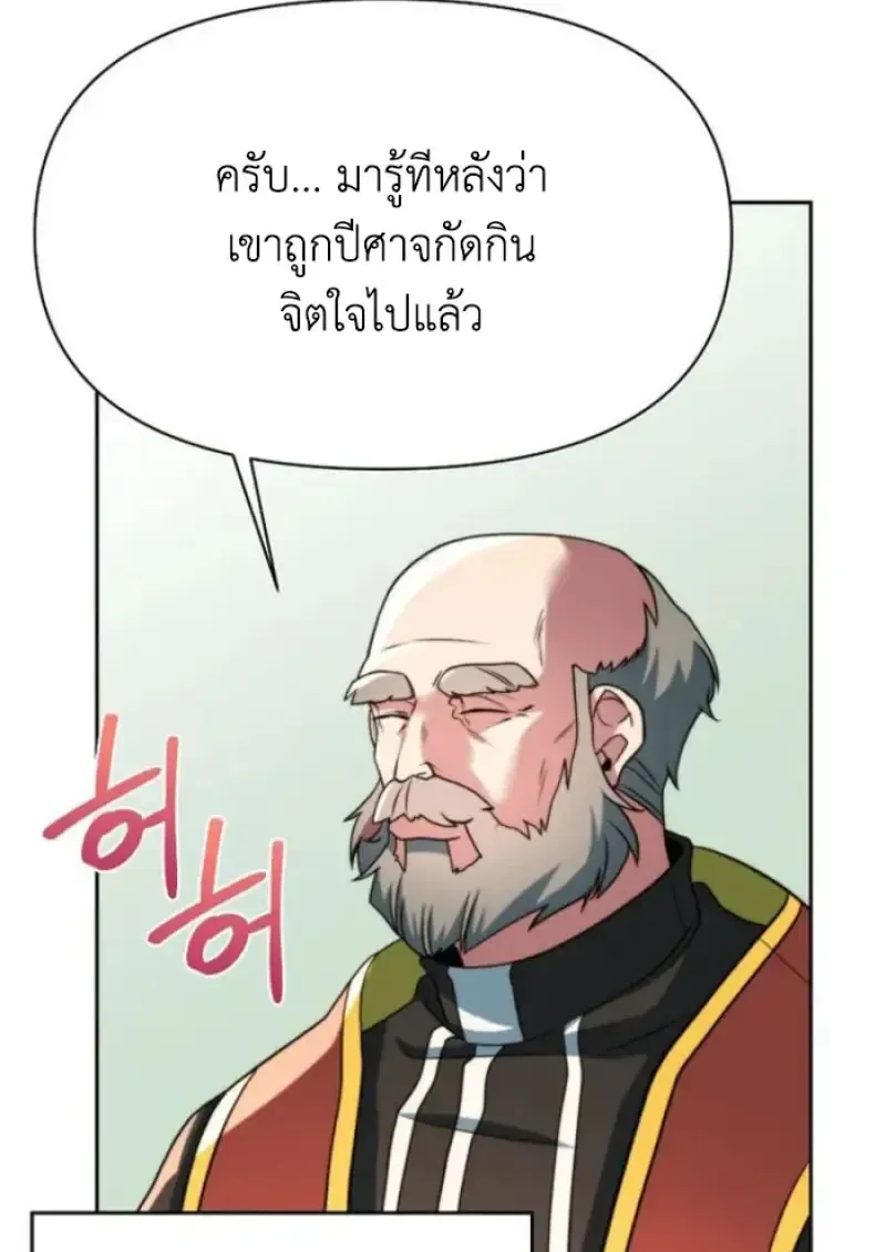 Archmage Transcending Through Regression ตอนที่ 155 หน้า 85