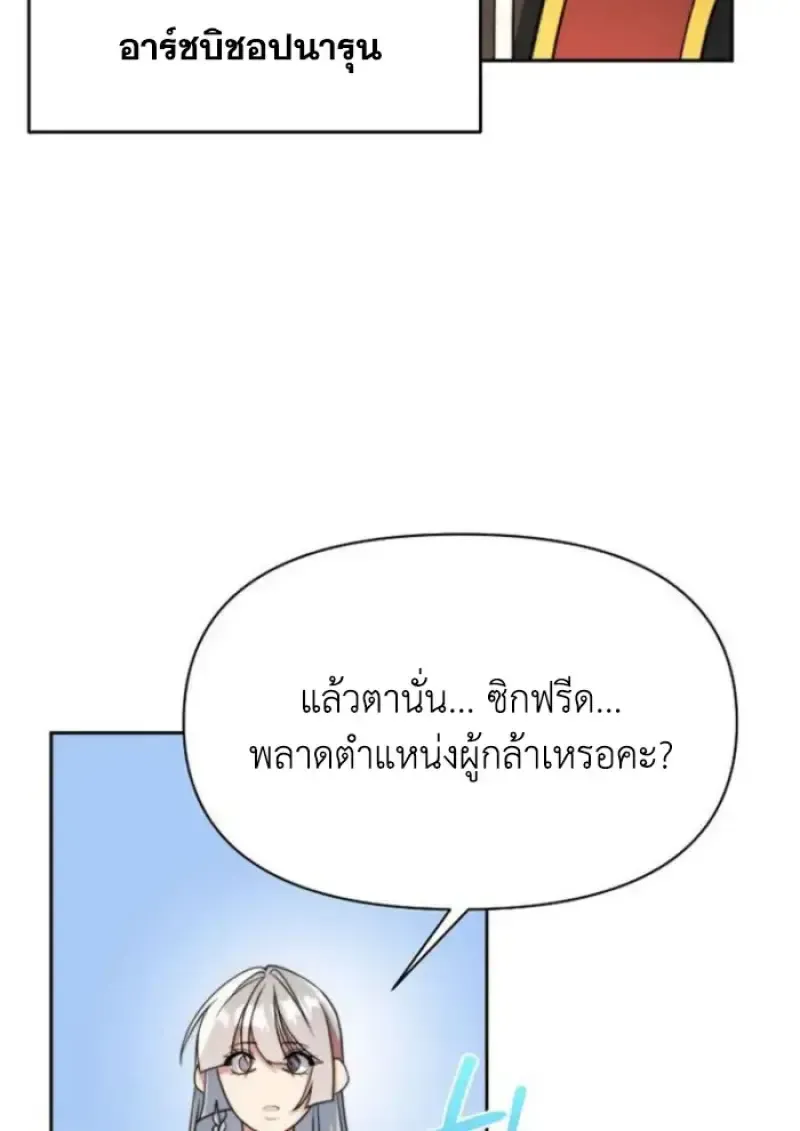 Archmage Transcending Through Regression ตอนที่ 155 หน้า 86