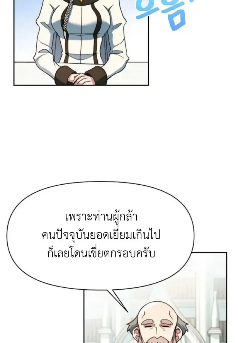 Archmage Transcending Through Regression ตอนที่ 155 หน้า 88