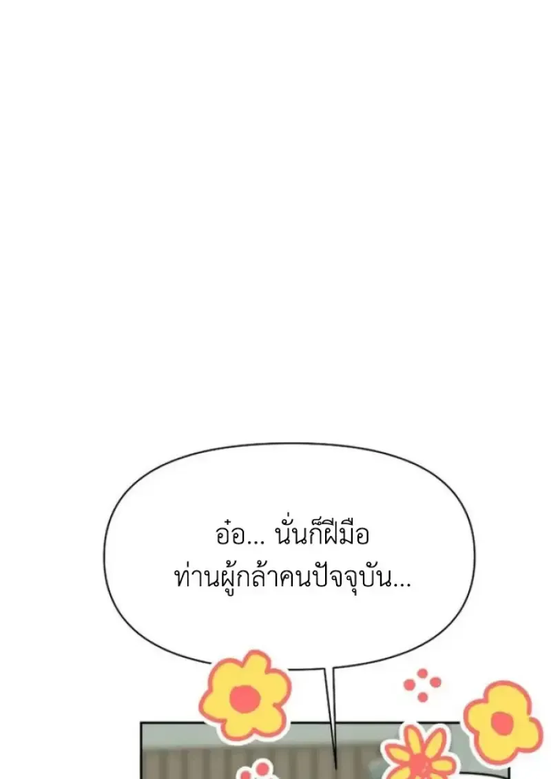 Archmage Transcending Through Regression ตอนที่ 155 หน้า 94