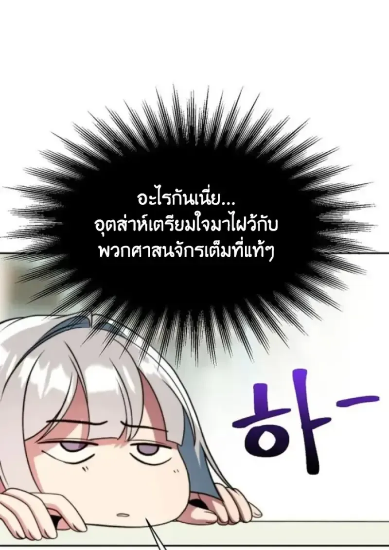 Archmage Transcending Through Regression ตอนที่ 155 หน้า 96