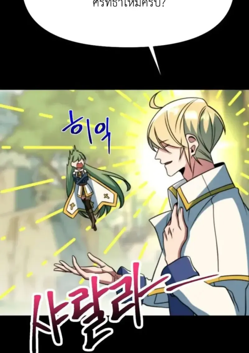 Archmage Transcending Through Regression ตอนที่ 159 หน้า 16