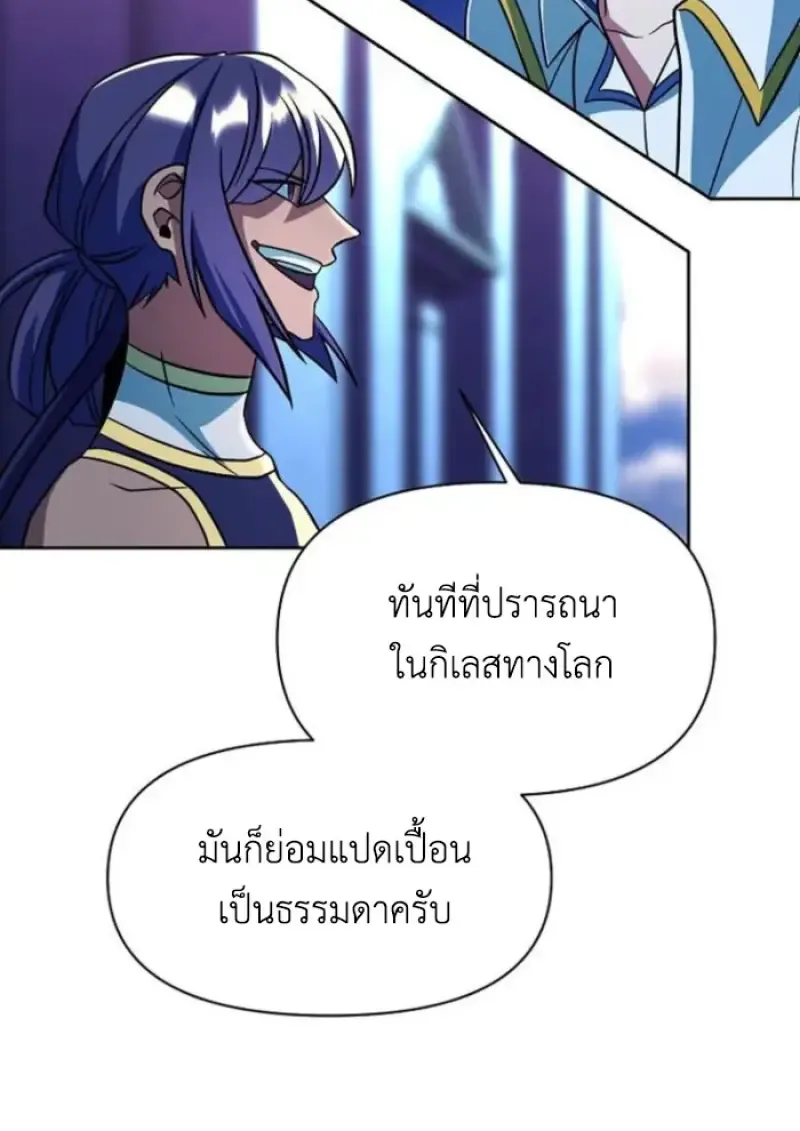 Archmage Transcending Through Regression ตอนที่ 159 หน้า 36