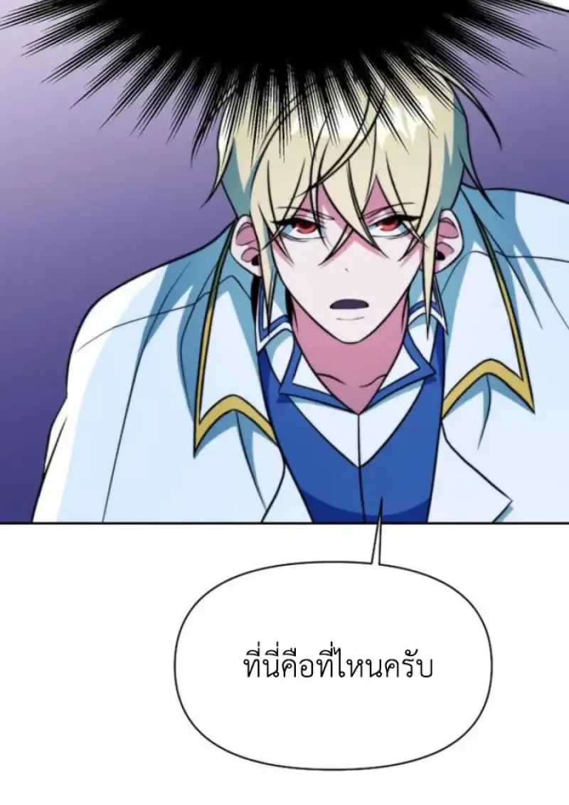 Archmage Transcending Through Regression ตอนที่ 159 หน้า 47