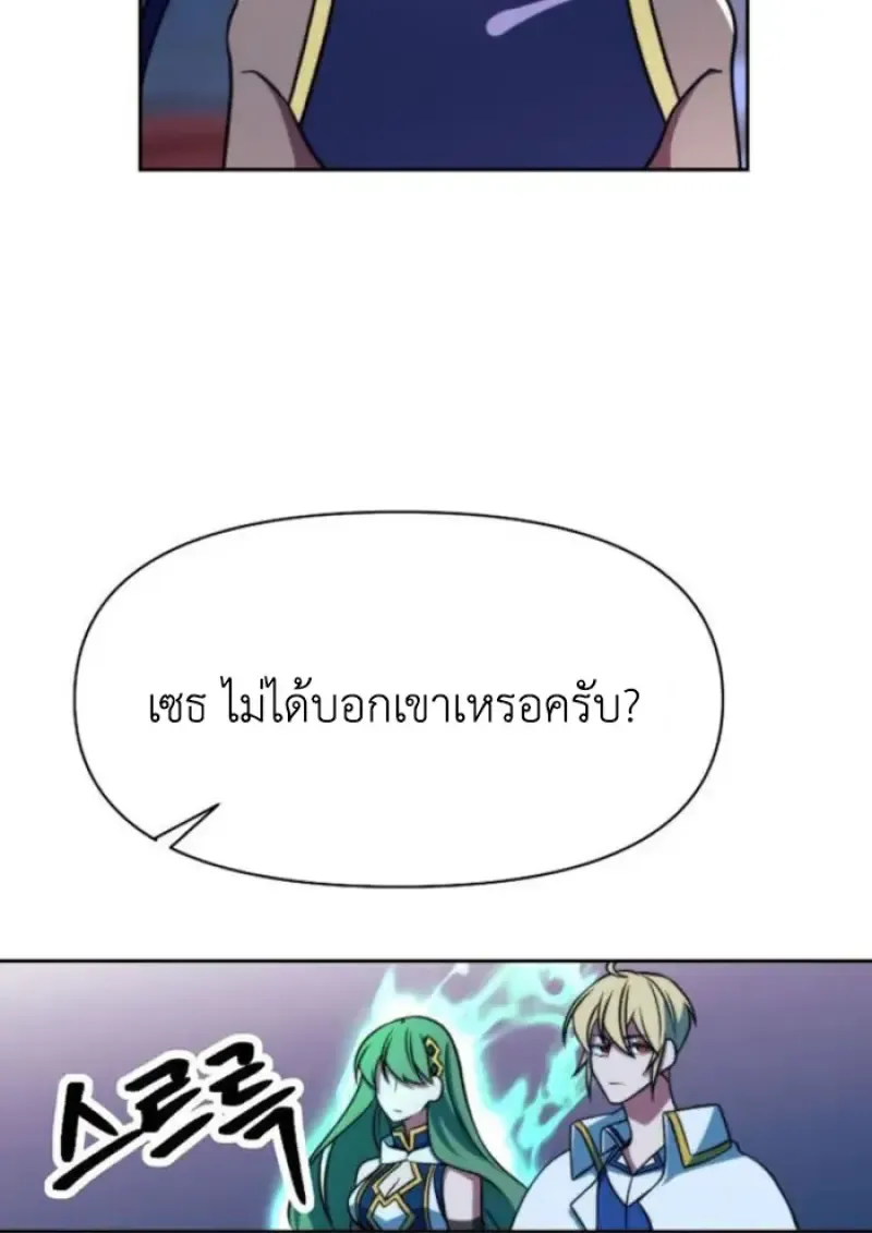Archmage Transcending Through Regression ตอนที่ 159 หน้า 49