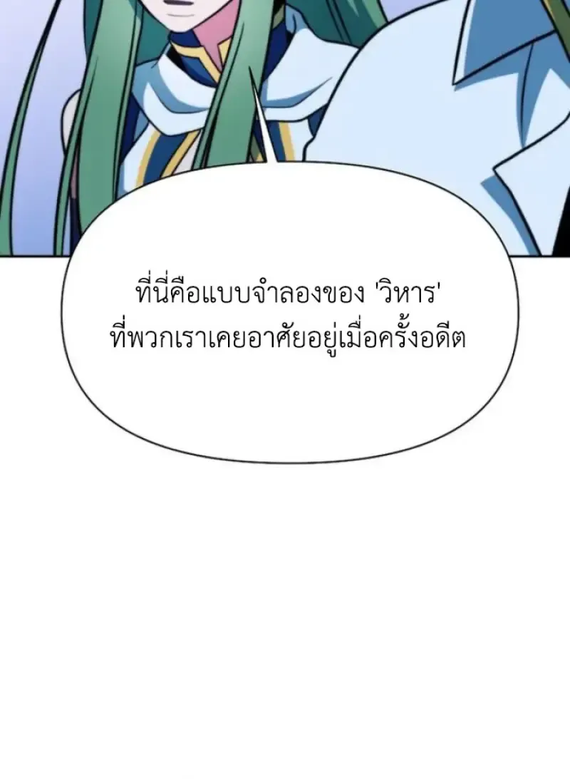 Archmage Transcending Through Regression ตอนที่ 159 หน้า 51