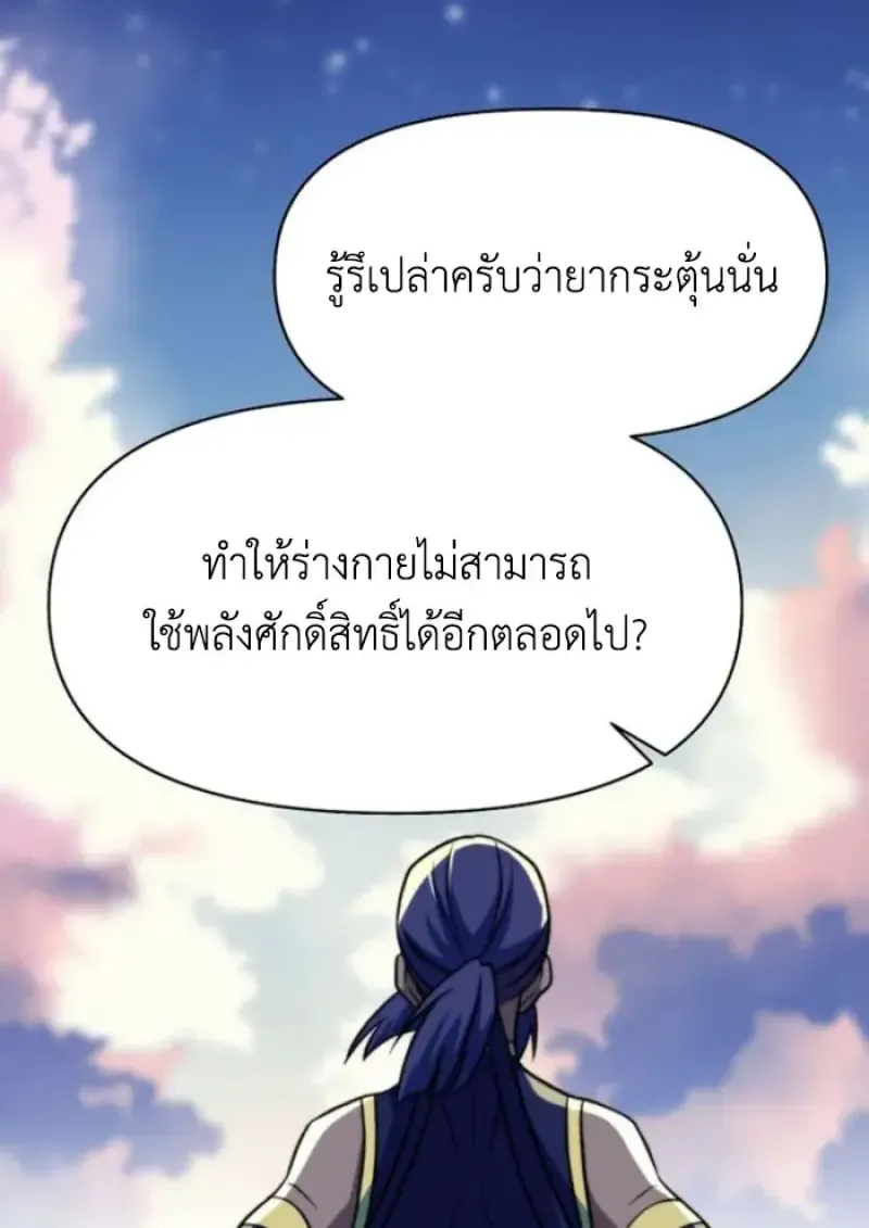 Archmage Transcending Through Regression ตอนที่ 159 หน้า 59