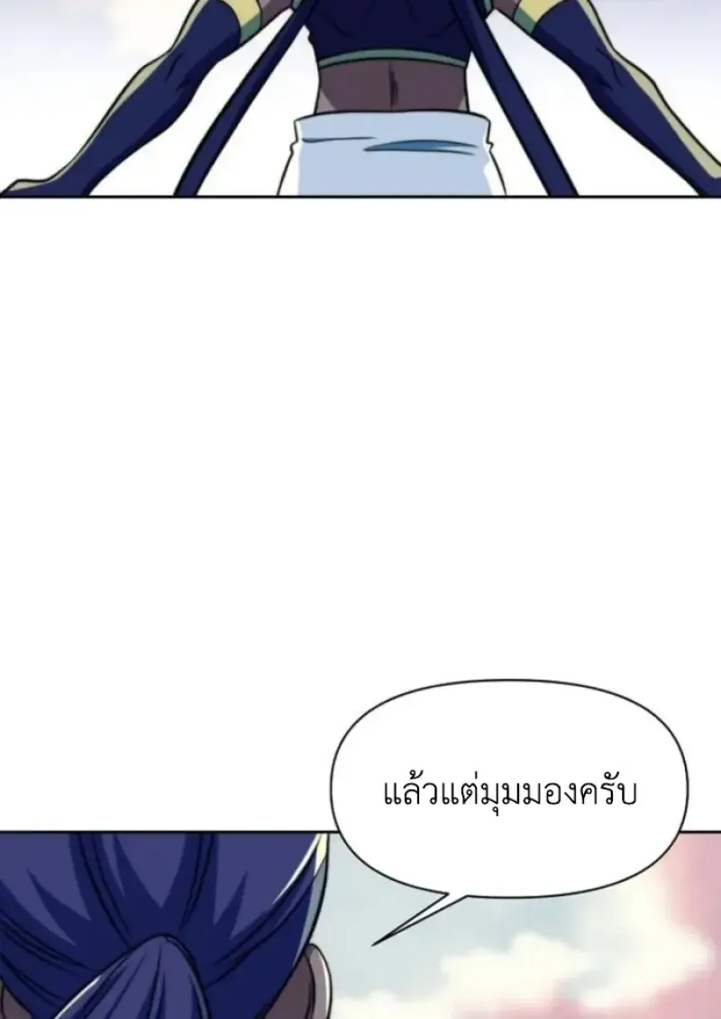 Archmage Transcending Through Regression ตอนที่ 159 หน้า 60