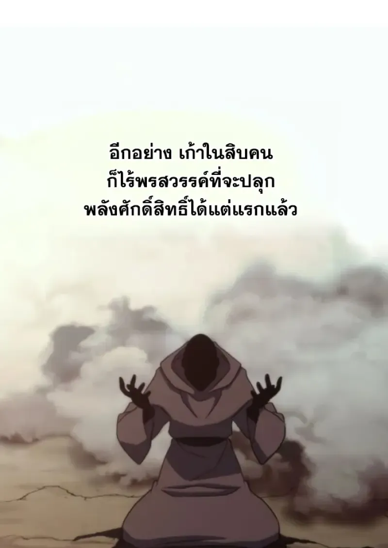 Archmage Transcending Through Regression ตอนที่ 159 หน้า 65