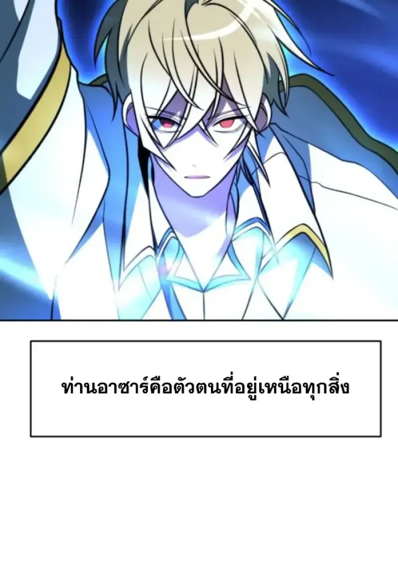Archmage Transcending Through Regression ตอนที่ 159 หน้า 77