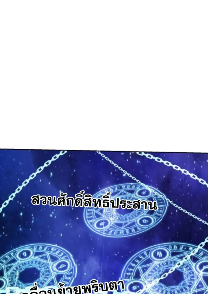 Archmage Transcending Through Regression ตอนที่ 159 หน้า 86