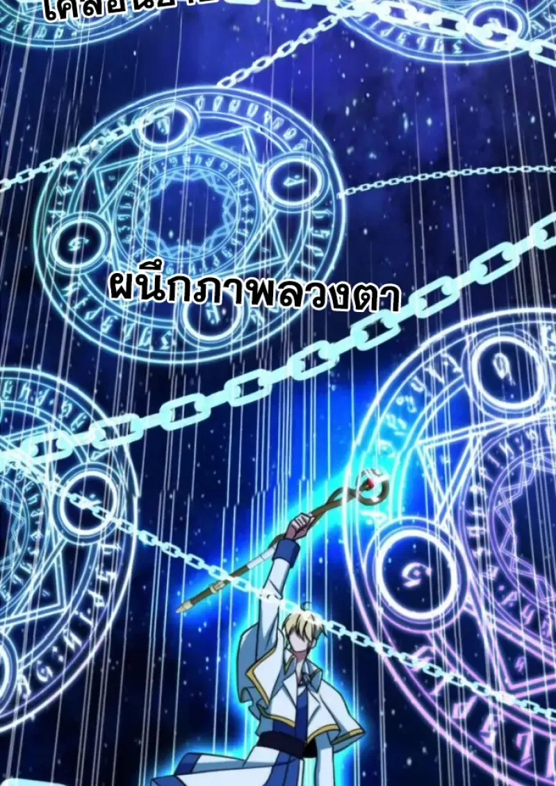 Archmage Transcending Through Regression ตอนที่ 159 หน้า 87