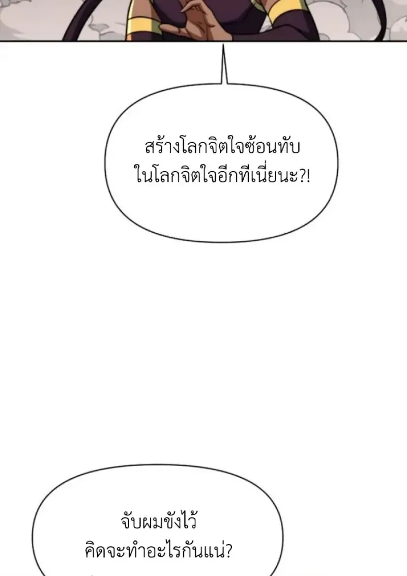 Archmage Transcending Through Regression ตอนที่ 159 หน้า 98