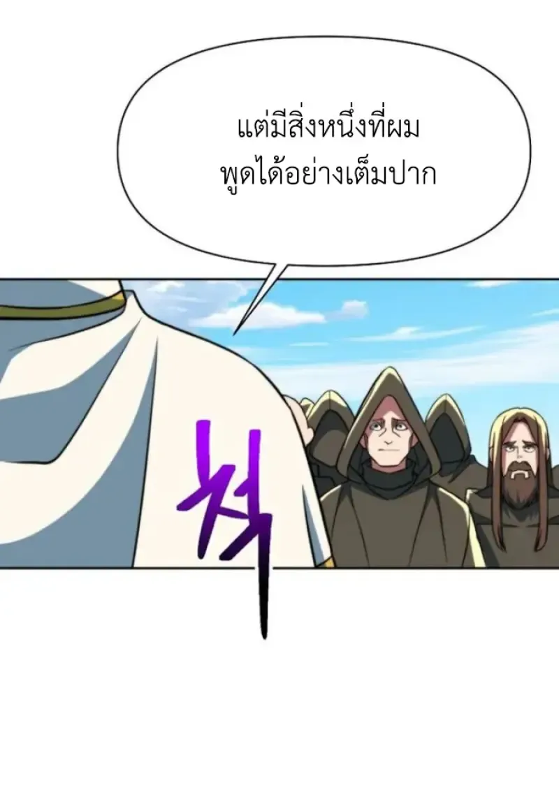Archmage Transcending Through Regression ตอนที่ 161 หน้า 104