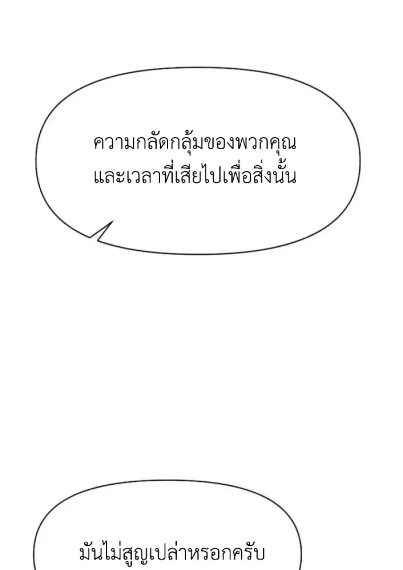 Archmage Transcending Through Regression ตอนที่ 161 หน้า 105