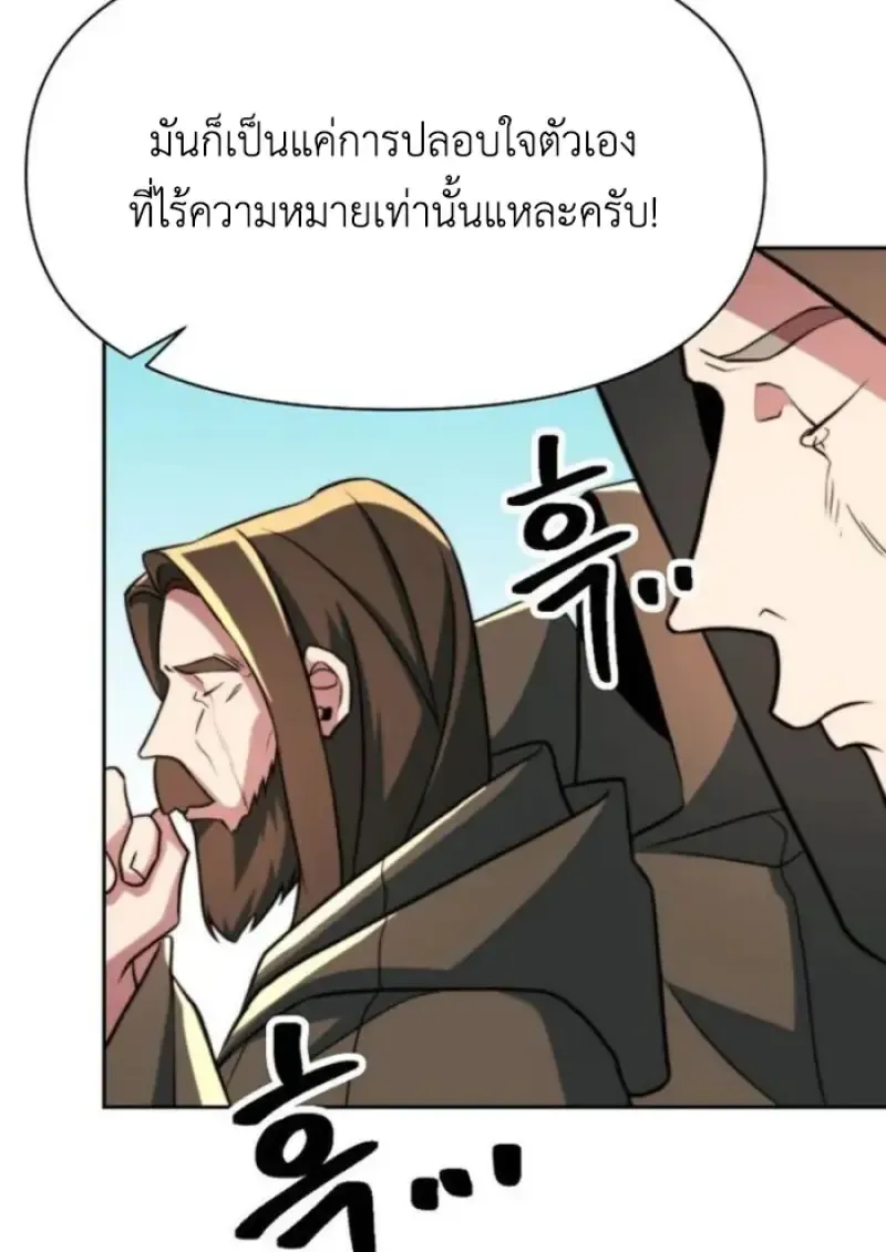 Archmage Transcending Through Regression ตอนที่ 161 หน้า 112