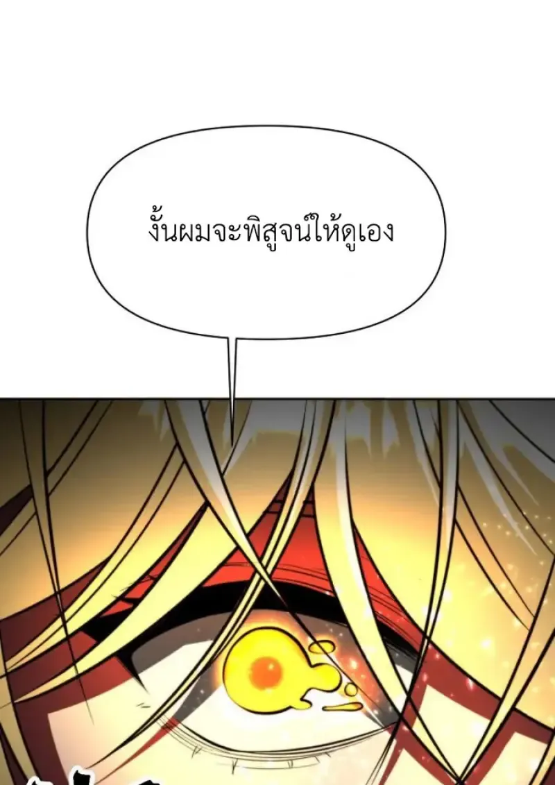 Archmage Transcending Through Regression ตอนที่ 161 หน้า 132