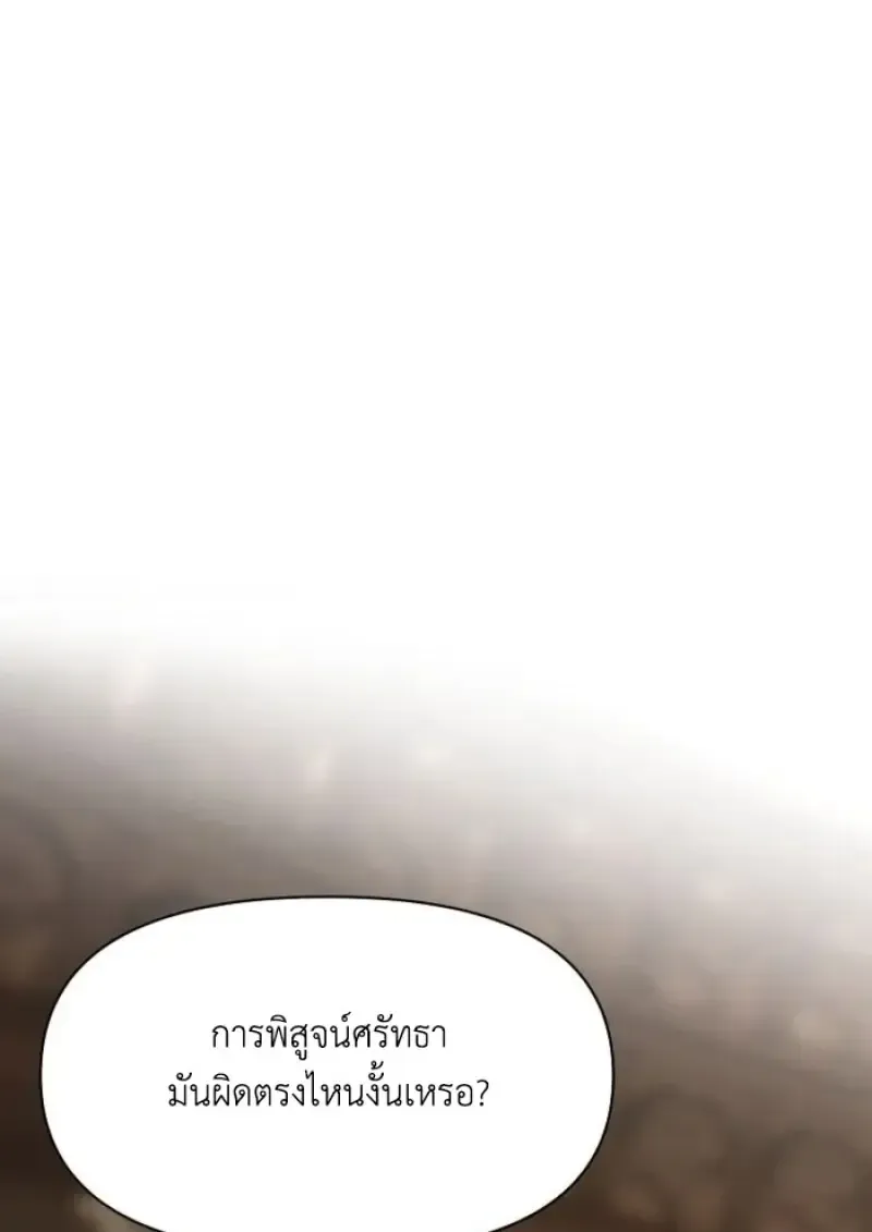 Archmage Transcending Through Regression ตอนที่ 161 หน้า 24