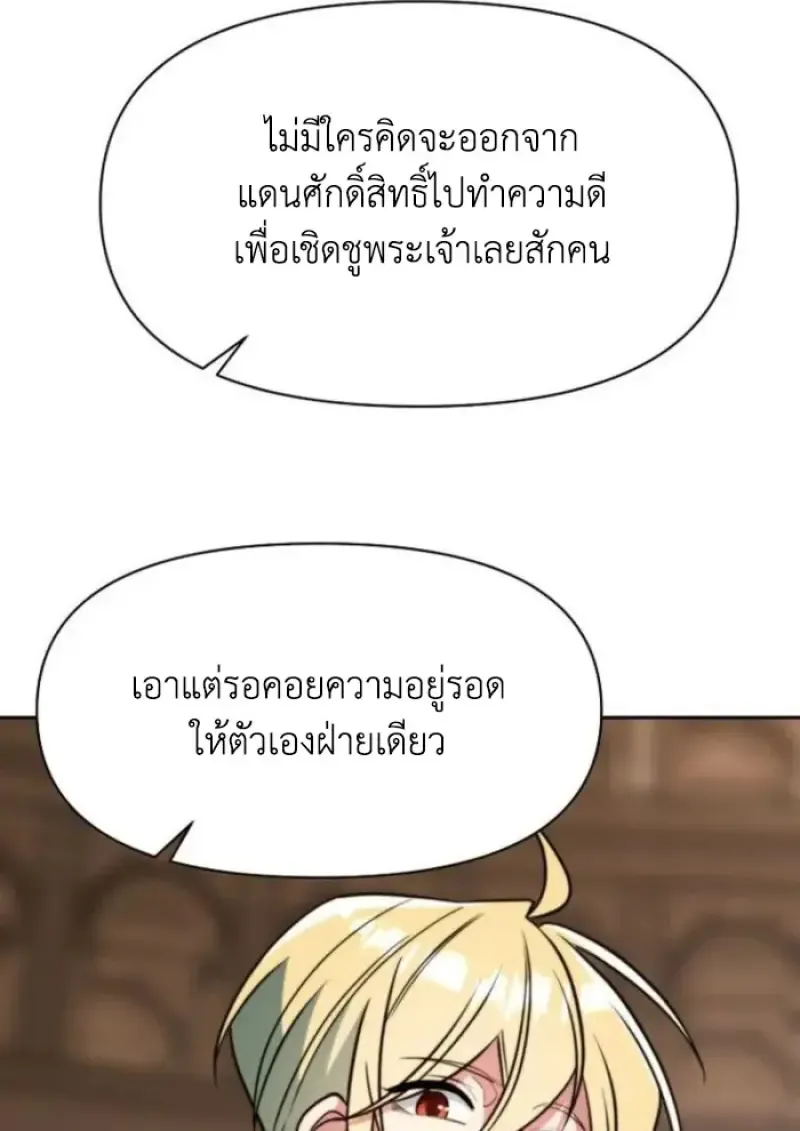 Archmage Transcending Through Regression ตอนที่ 161 หน้า 31