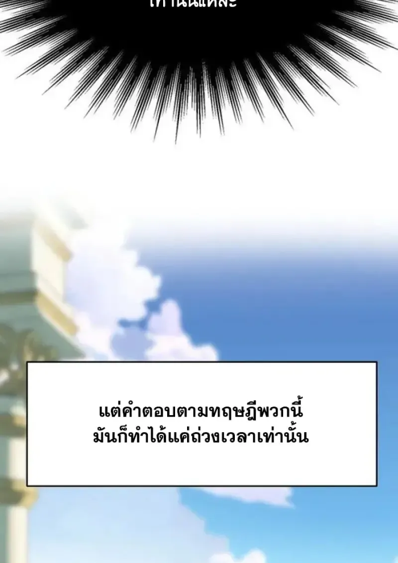 Archmage Transcending Through Regression ตอนที่ 161 หน้า 64