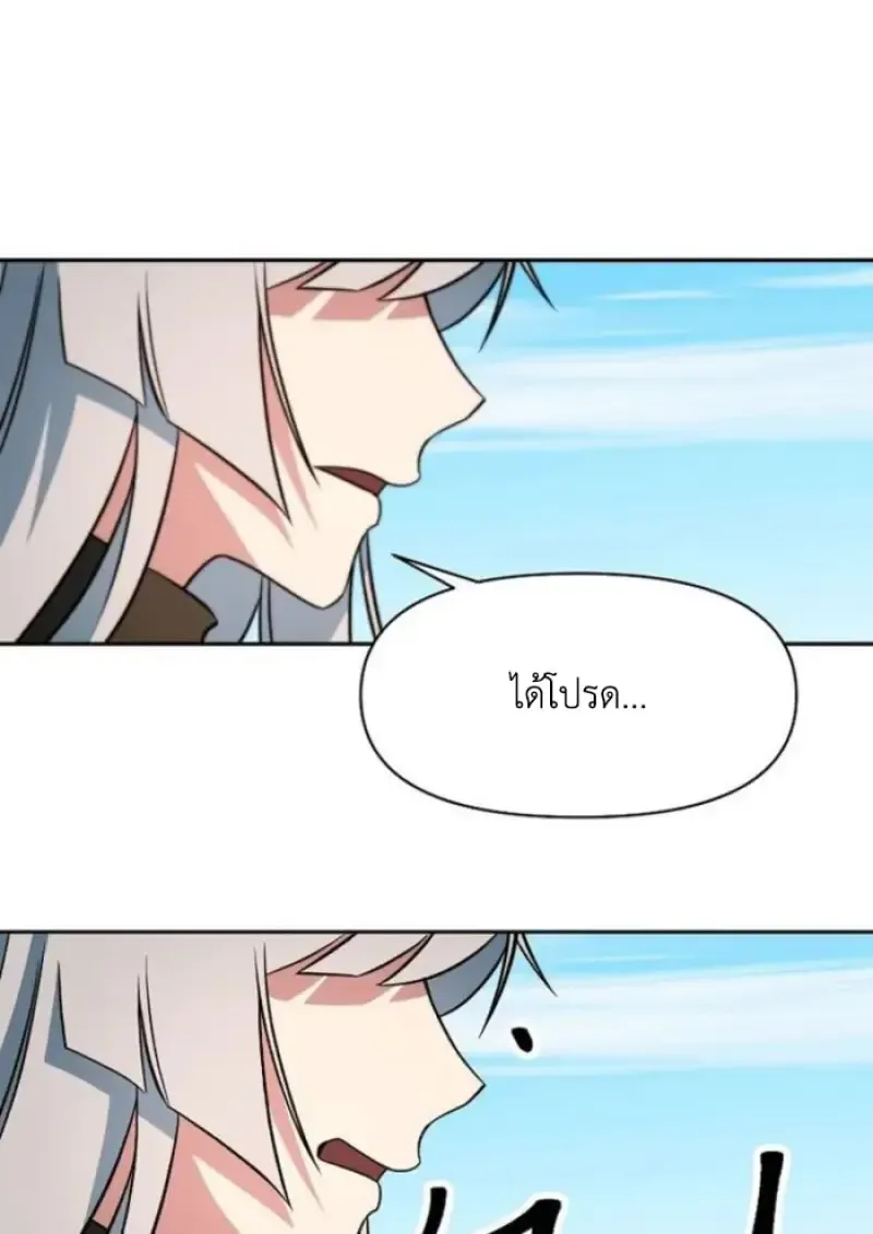 Archmage Transcending Through Regression ตอนที่ 161 หน้า 68
