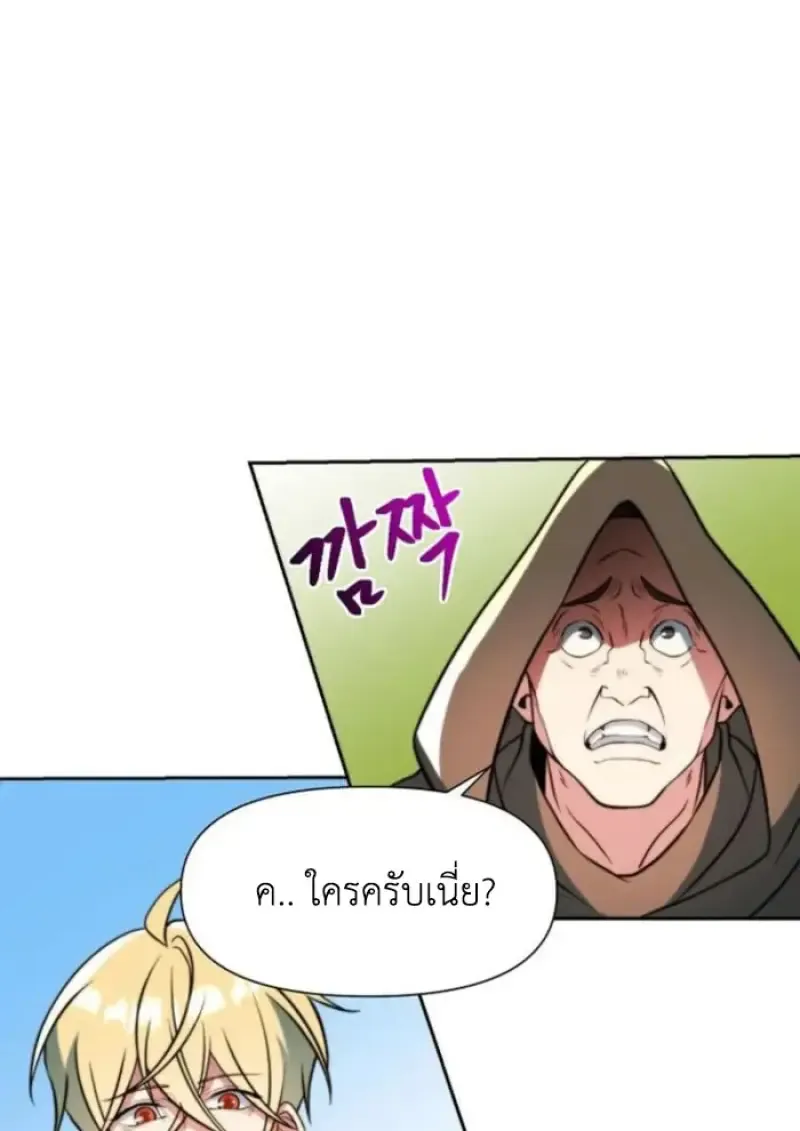 Archmage Transcending Through Regression ตอนที่ 161 หน้า 76