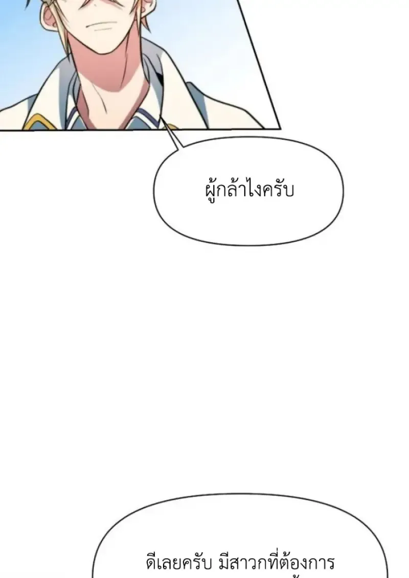 Archmage Transcending Through Regression ตอนที่ 161 หน้า 77