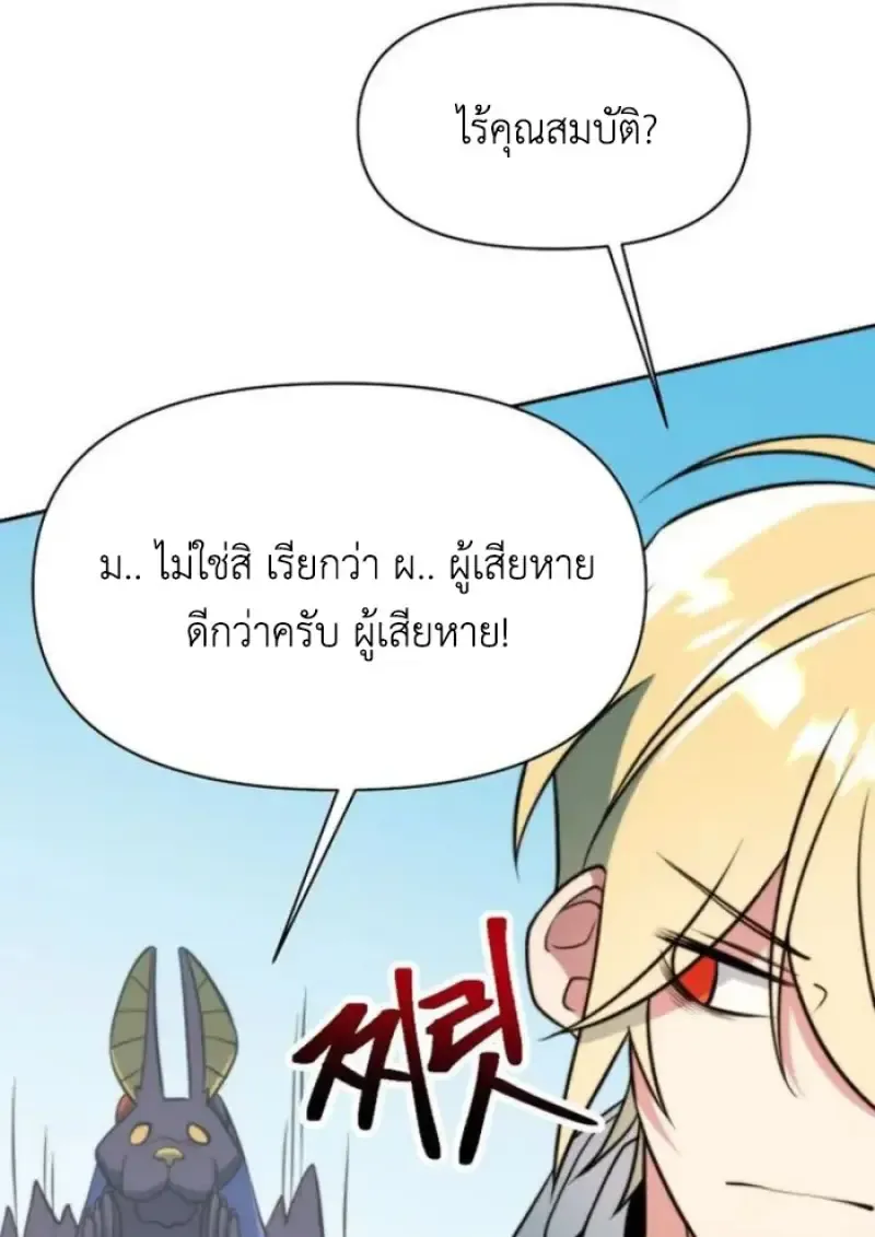 Archmage Transcending Through Regression ตอนที่ 161 หน้า 80