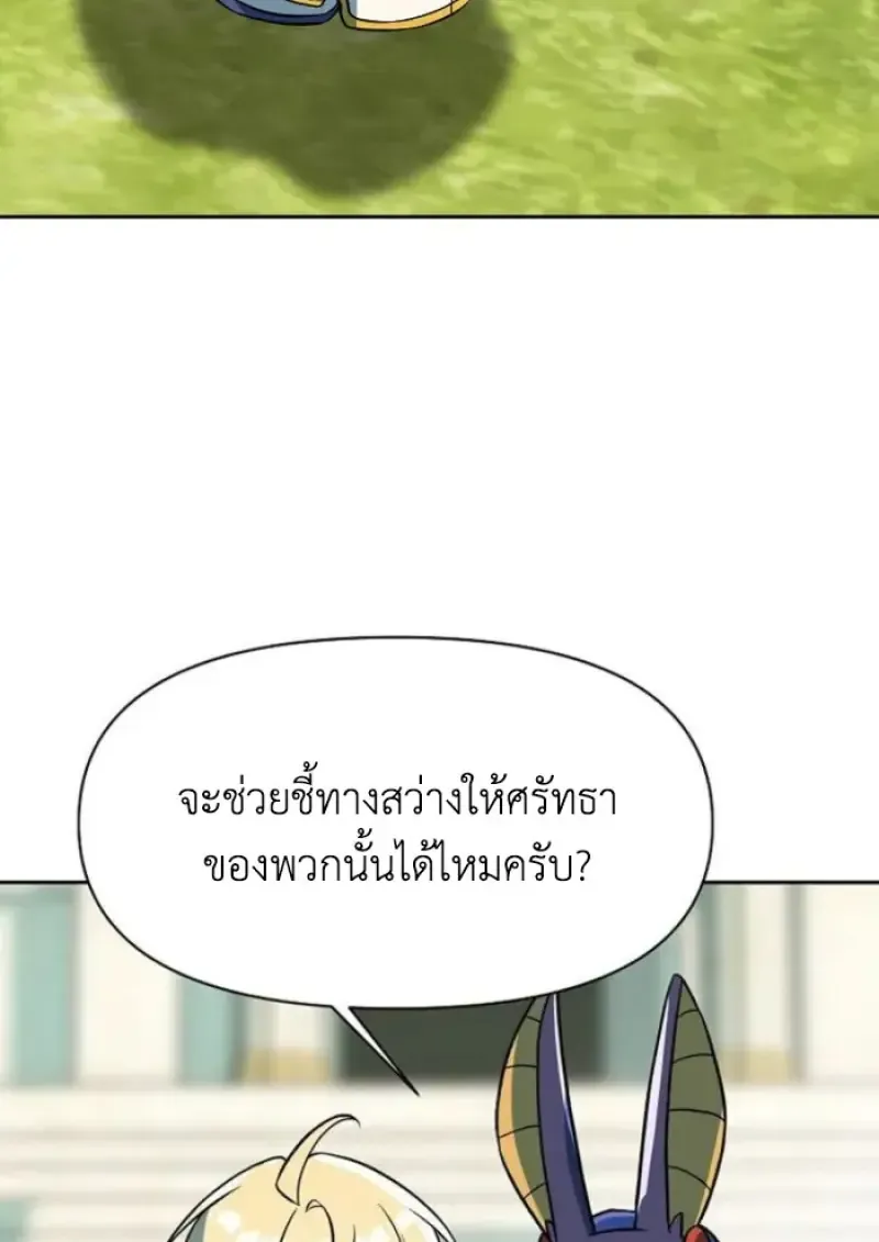 Archmage Transcending Through Regression ตอนที่ 161 หน้า 94