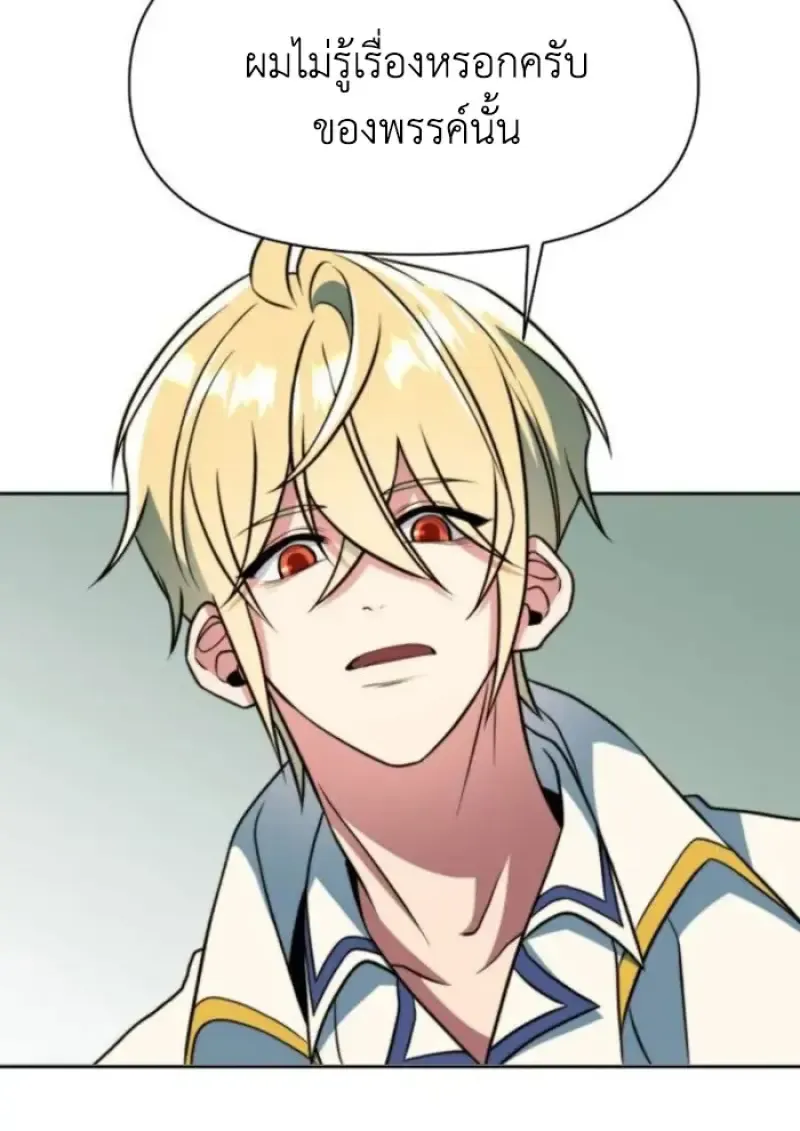 Archmage Transcending Through Regression ตอนที่ 161 หน้า 98