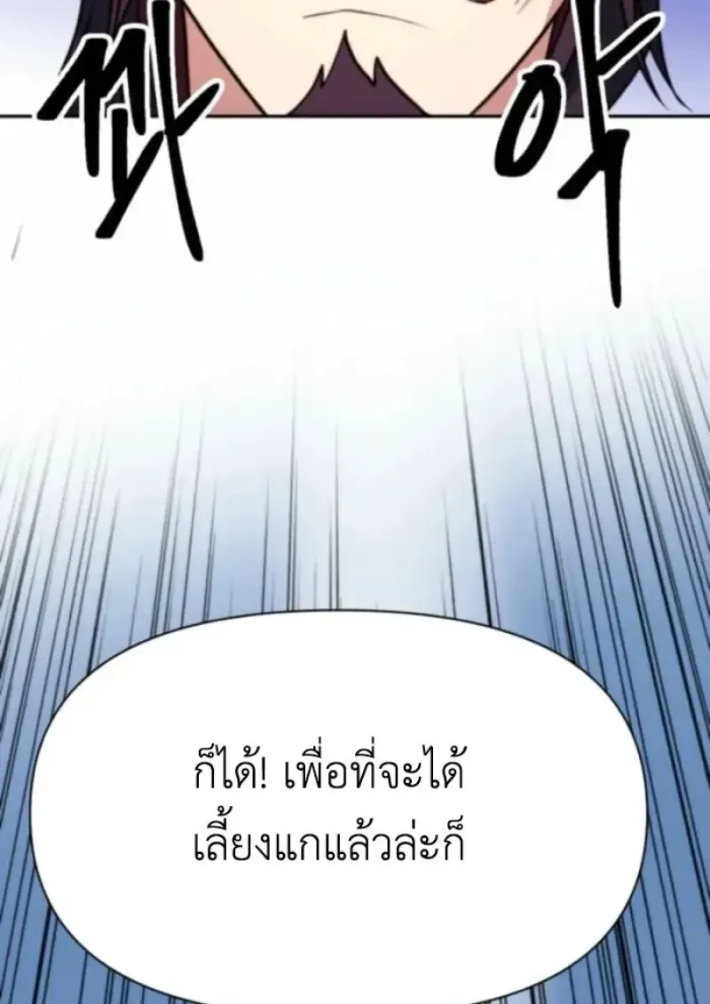 Archmage Transcending Through Regression ตอนที่ 162 หน้า 105
