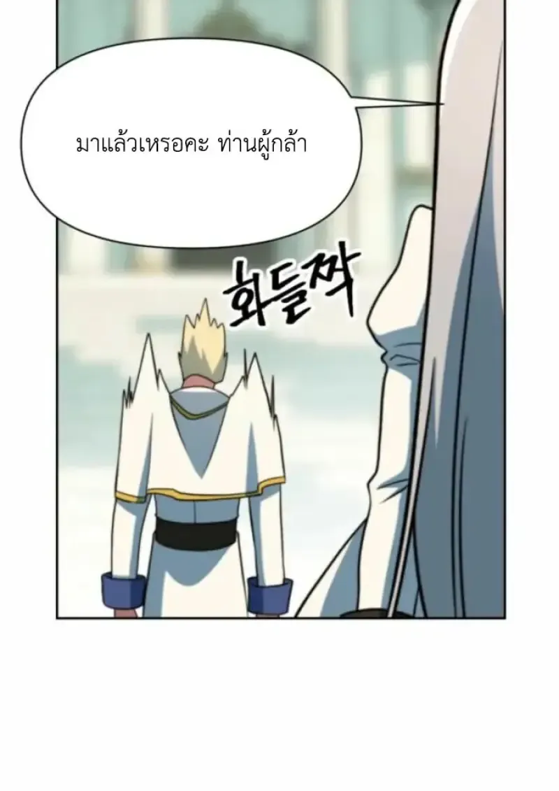 Archmage Transcending Through Regression ตอนที่ 162 หน้า 121