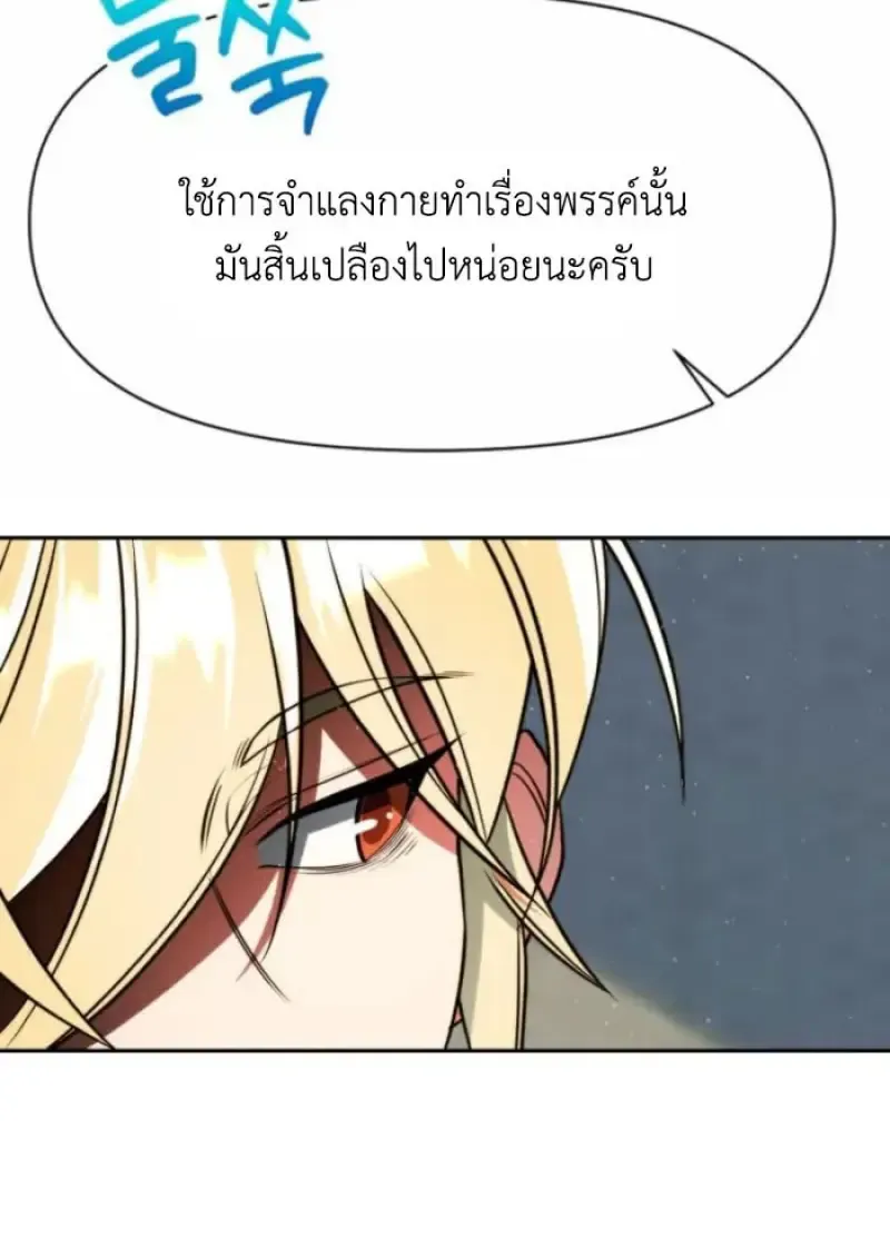 Archmage Transcending Through Regression ตอนที่ 162 หน้า 25