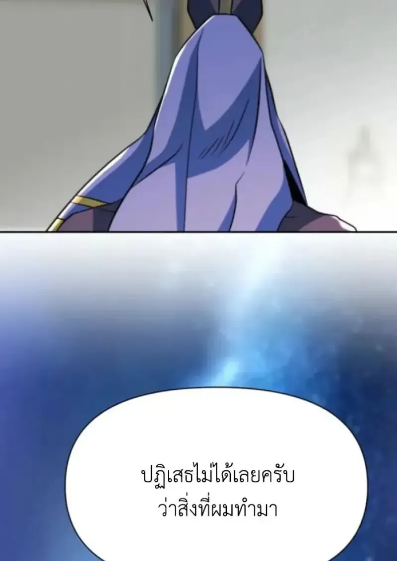 Archmage Transcending Through Regression ตอนที่ 162 หน้า 43
