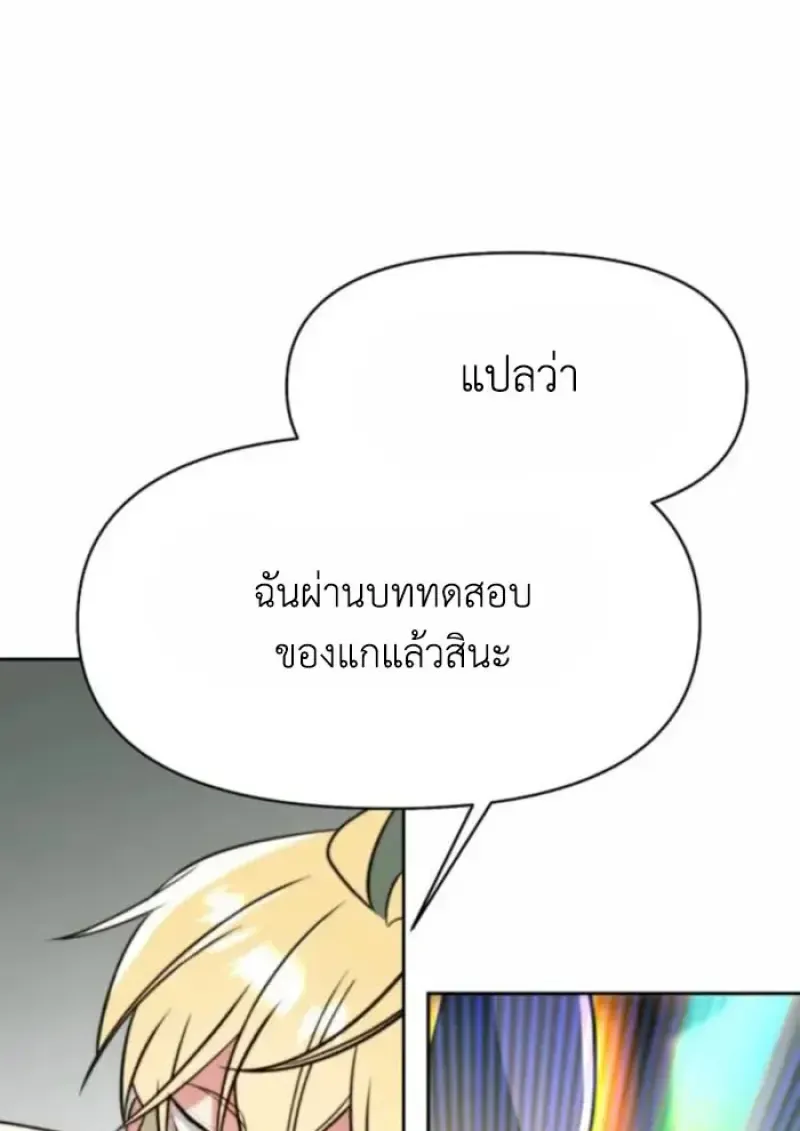 Archmage Transcending Through Regression ตอนที่ 162 หน้า 47
