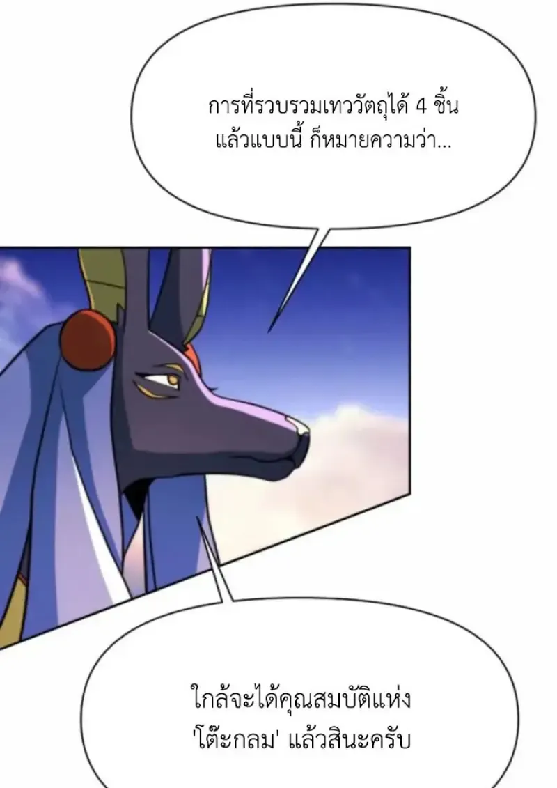 Archmage Transcending Through Regression ตอนที่ 162 หน้า 61