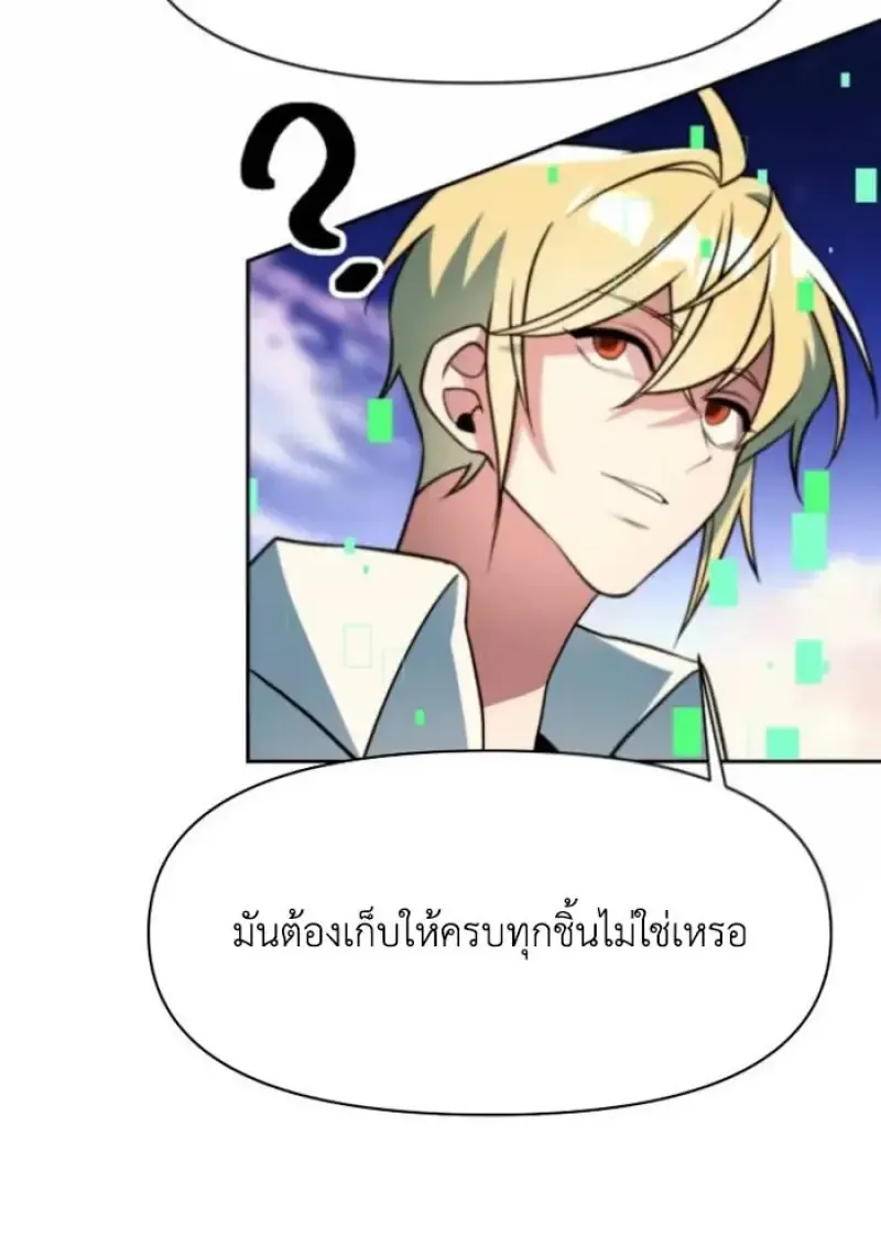 Archmage Transcending Through Regression ตอนที่ 162 หน้า 62