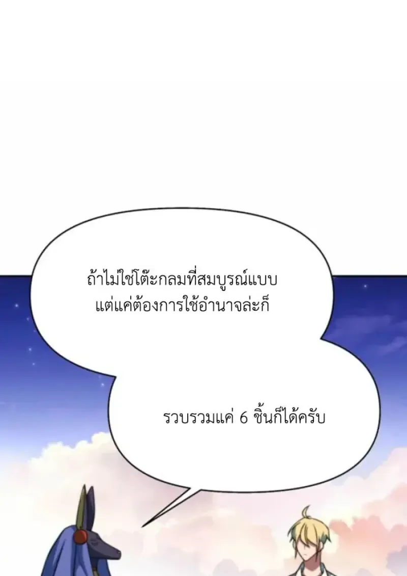 Archmage Transcending Through Regression ตอนที่ 162 หน้า 63