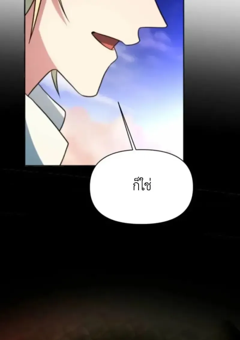 Archmage Transcending Through Regression ตอนที่ 162 หน้า 73