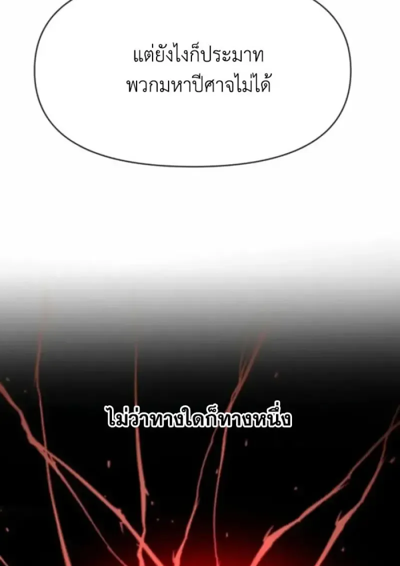 Archmage Transcending Through Regression ตอนที่ 162 หน้า 76